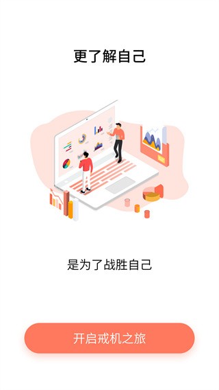 不做手机控app 安卓版v5.9.28.1